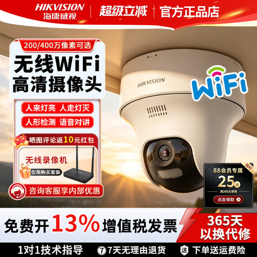 海康威视无线WiFi摄像头