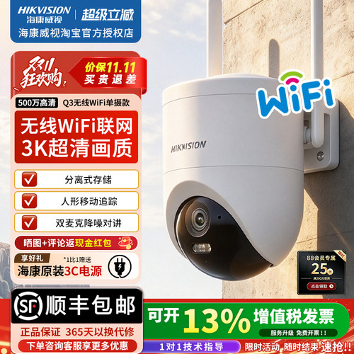 海康威视500万无线WiFi摄像头