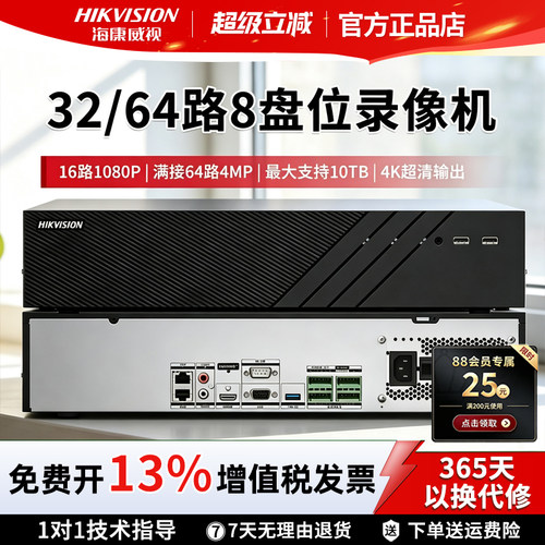 海康威视64路8盘位监控录像机