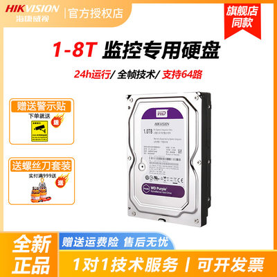 新品海康威视WD西数1T2T3T4T6T8TB监控专用硬盘NVR录像机机械专用