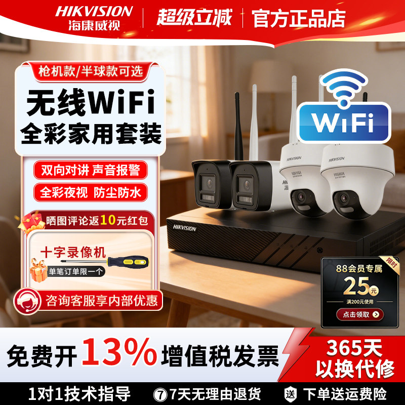 海康威视无线WiFi监控摄像头室外摄影高清夜视监控器设备套装全套