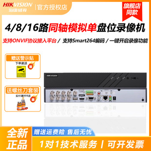 16路78HQH系列XVR同轴模拟监控录像机DS 新品 海康威视4 7808HQH