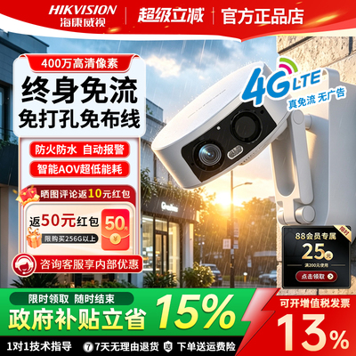 海康威视4G免布线夜视摄像头