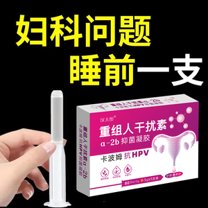 80万重组人工干扰素a2a栓塞剂a2b凝胶抗病毒高危hpv妇科α2β泡腾