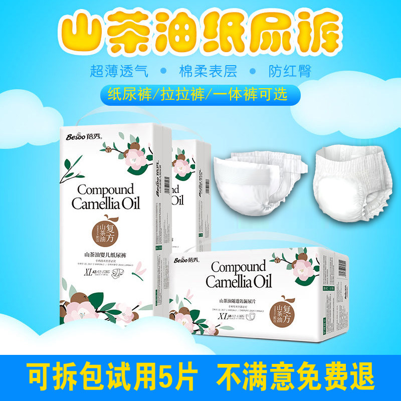 【正品】蓓秀山茶油婴儿冬季纸尿裤拉拉裤一体裤透气尿不湿防红臀