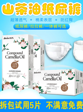 【正品】蓓秀山茶油婴儿冬季纸尿裤拉拉裤一体裤透气尿不湿防红臀