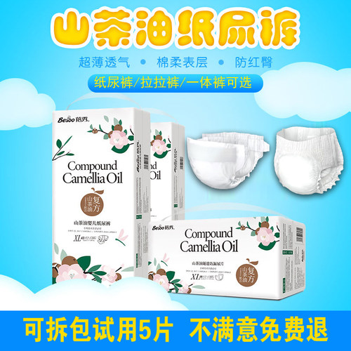 【正品】蓓秀山茶油婴儿冬季纸尿裤拉拉裤一体裤透气尿不湿防红臀