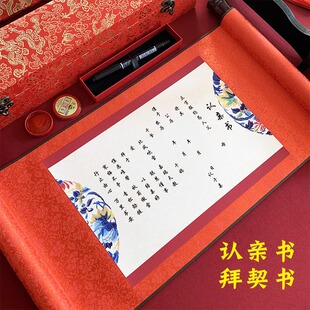 国潮认亲书干爹干妈定制卷轴认干亲礼物干女儿收干儿子仪式拜契书