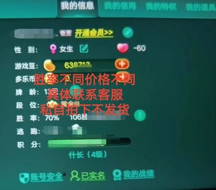 出售多乐够级胜率小号67~85%胜率号年会员账号代打豆子胜率成品号