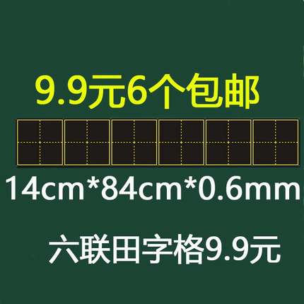 13cm*13cm 磁性田字格黑板贴教师用软磁力汉字练习教学磁贴条老师