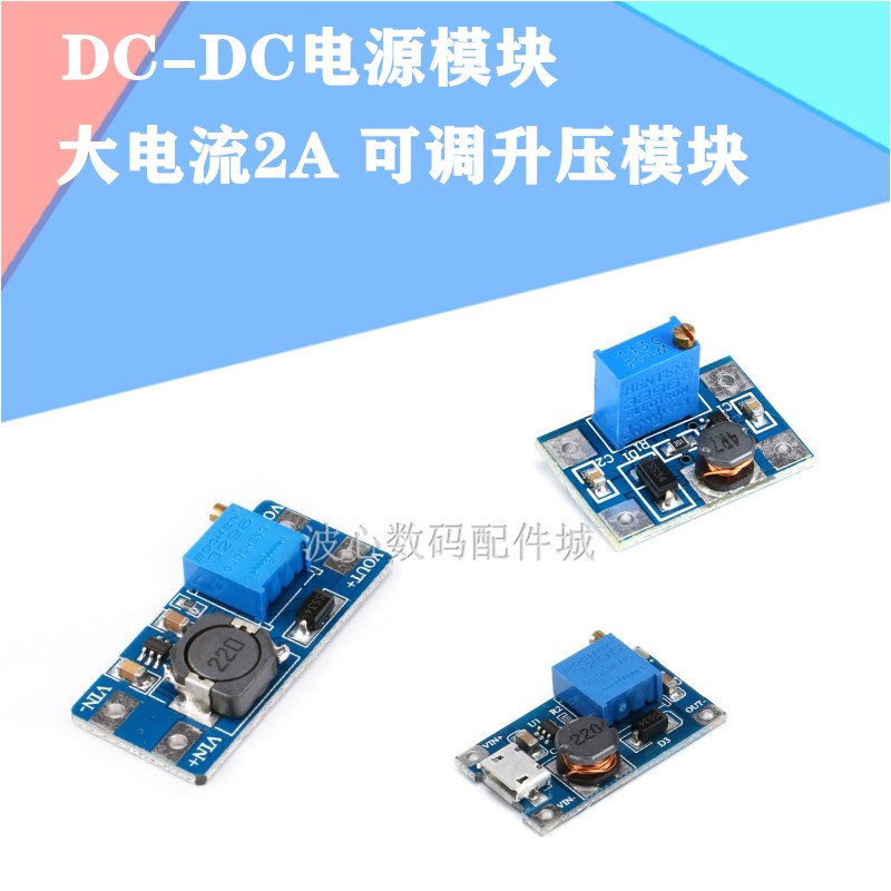 可调/2a升压板带dc-dc升压模块