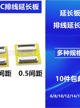 FPC转接板0.5 1.0mm6P/10/16/20/24/40/50-60P软排线延长板翻盖式