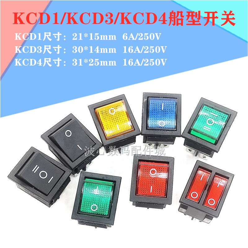 船型开关船形两档翘板电源按钮