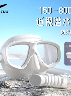 TUO浮潜面罩近视专用潜水镜防雾呼吸管三宝装备支架游泳大视野