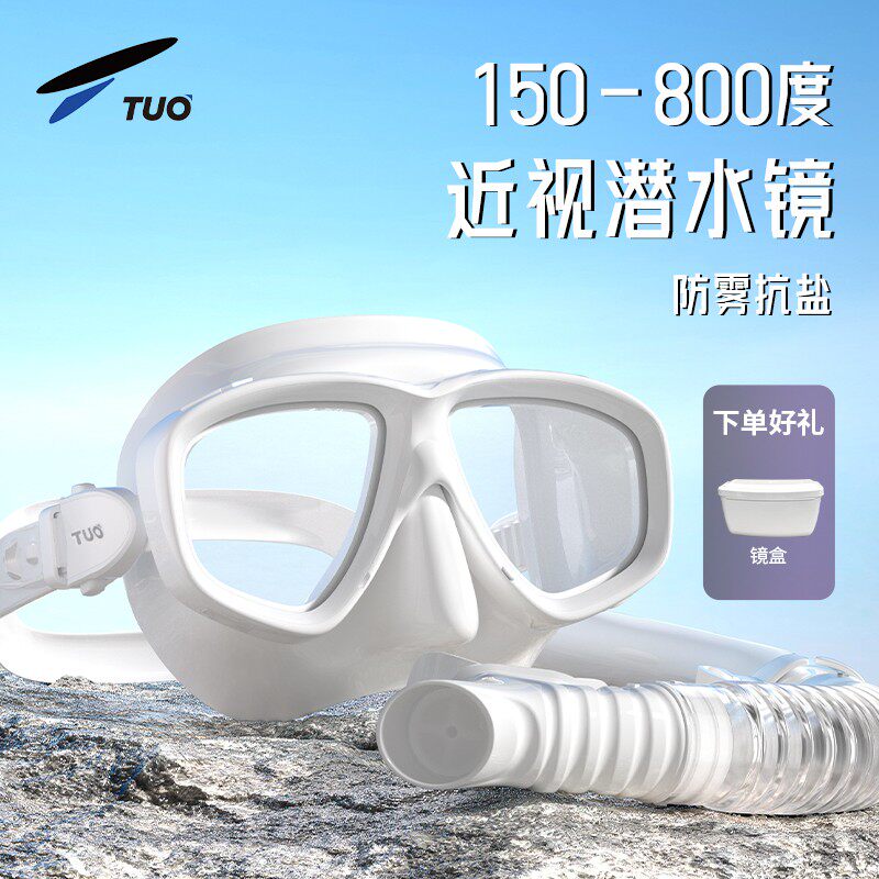TUO浮潜面罩近视专用潜水镜防雾呼吸管三宝装备支架游泳大视野