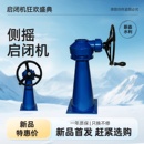 伞齿轮侧摇启闭机闸门手电动双吊点螺杆配件摇把丝杠铸铁镶铜水闸