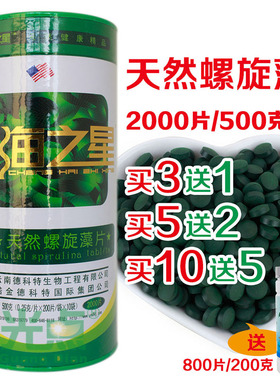 正品3瓶1250克 云南程海之星天然螺旋藻片 健康片厂直销德科特产