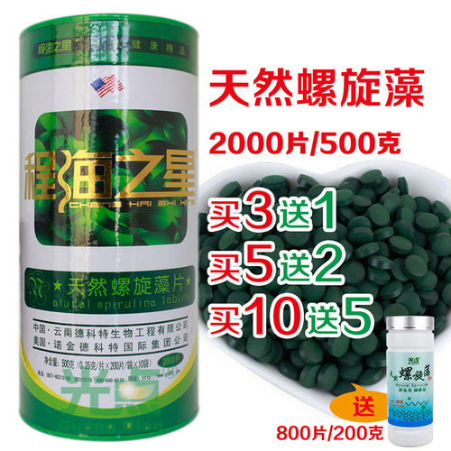正品1250g程海之星天然螺旋藻片