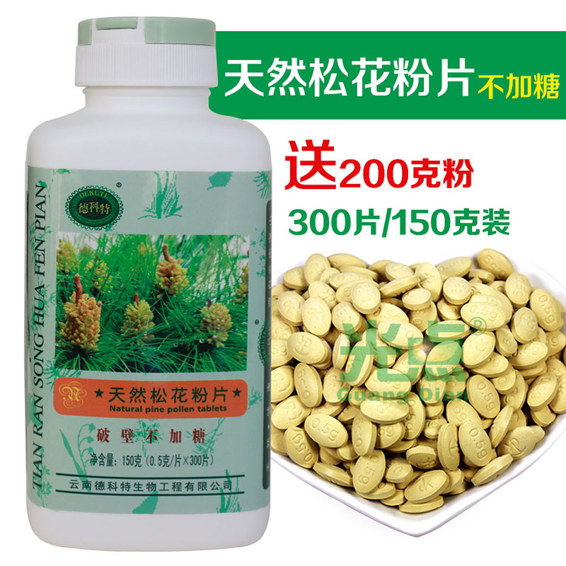 正品6瓶900克云南德科特天然松花粉片 送200克0添加破壁野生花粉