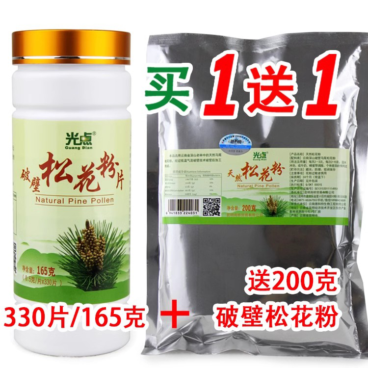 正品买1送1 光点云南野生马尾松花粉片165克送200克破壁天然0添加
