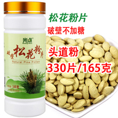 正品 光点头道粉云南深山野生天然松花粉 低温破壁不加糖330片