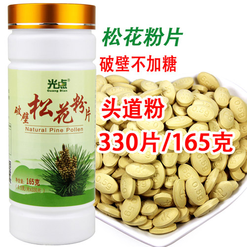 临期正品头道粉深山野生天然松花粉低温气流破壁不加糖330片165克