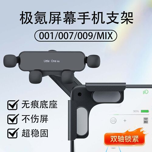 新款极氪汽车车载屏幕手机支架