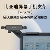 元 适用比亚迪宋plus 汉 专用车载手机支架导航架汽车内饰配件用品