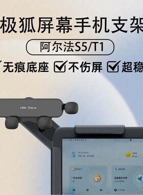 适用极狐阿尔法S5/T1车载支架