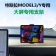 车载手机折叠屏Ipad平板支架适用特斯拉Model3 Y焕新版 专用中控台