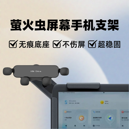 蔚来萤火虫手机车载屏幕手机支架