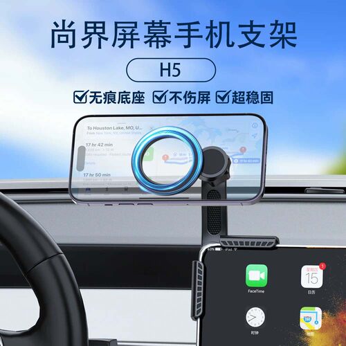 适用尚界H5车载磁吸屏幕手机支架