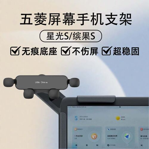 新款五菱星光S车载屏幕手机支架