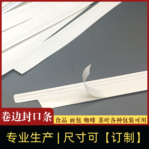 小规格10-11-12专业订制 商用 食品包装袋 铁丝卷边封口条 封口夹