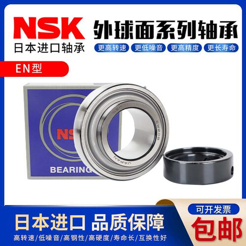 NSK日本进口外球面轴承SA UE EN 204 205 206 207 208 209D1X包邮