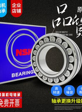 NSK调心滚子轴承 24036 24038 24040 24044 EAE4 CDE4 CAM K/W33