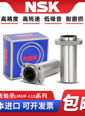 NSK进口导向椭圆法兰LMHP 8 10 12 13 16 20 25 30 35LUU直线轴承