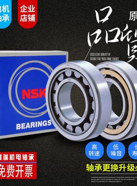 NSK进口圆柱滚子轴承 NJ NU N NUP 326 328 330 332 334 EM C3 C