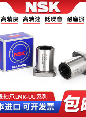 NSK进口LMEK8 12 16 20 25 30 40 50 60LUU方法兰加长直线轴承