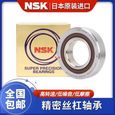 NSK日本进口滚珠丝杠轴承15 17 20TAC47B 25 30TAC62B 35TAC72BP4