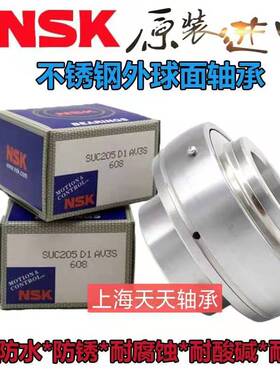 NSK不锈钢防水轴承UC SUC204 205 206 207 208 209 210 211 212
