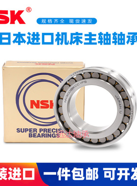 NSK进口机床轴承NNU4917 4920 4921 4922 4924 4926 4928 K P4 P5