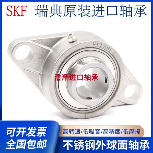 SKFSB进口不锈钢SSBLF外球面轴承菱形短座SUCLF203 204 205 206LF
