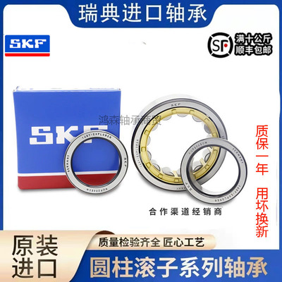 SKF瑞典进口轴承NU NJ 304 305 306 307 308 309 310 311 312 ECM