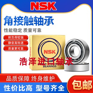 NSK日本进口加厚轴承3202 2ZR RS尺寸15*35*15.9双列角接触球轴承