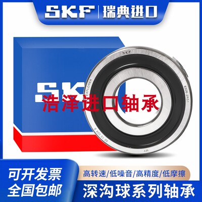 SKF进口/斯凯孚深沟球轴承 6800 6801 6802 6803 6804 2Z/C3 2RS1