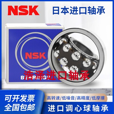 NSK进口 调心球轴承2200 2201 2202 2203 2204 2205 2206 2207K