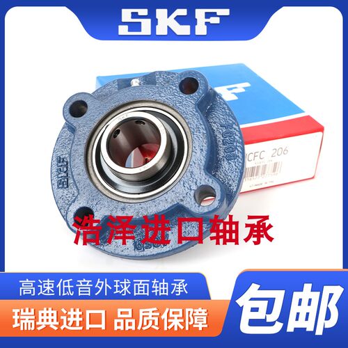 SKF进口外球面轴承带座UCFC204 FC205 FC206 FC207 FC208 209 210