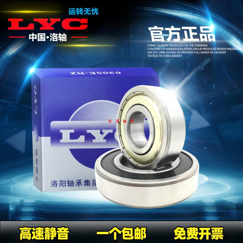 LYC洛阳 口罩机轴承6200 6201 6202 6203 6204 6205 6206E-RZ-Z