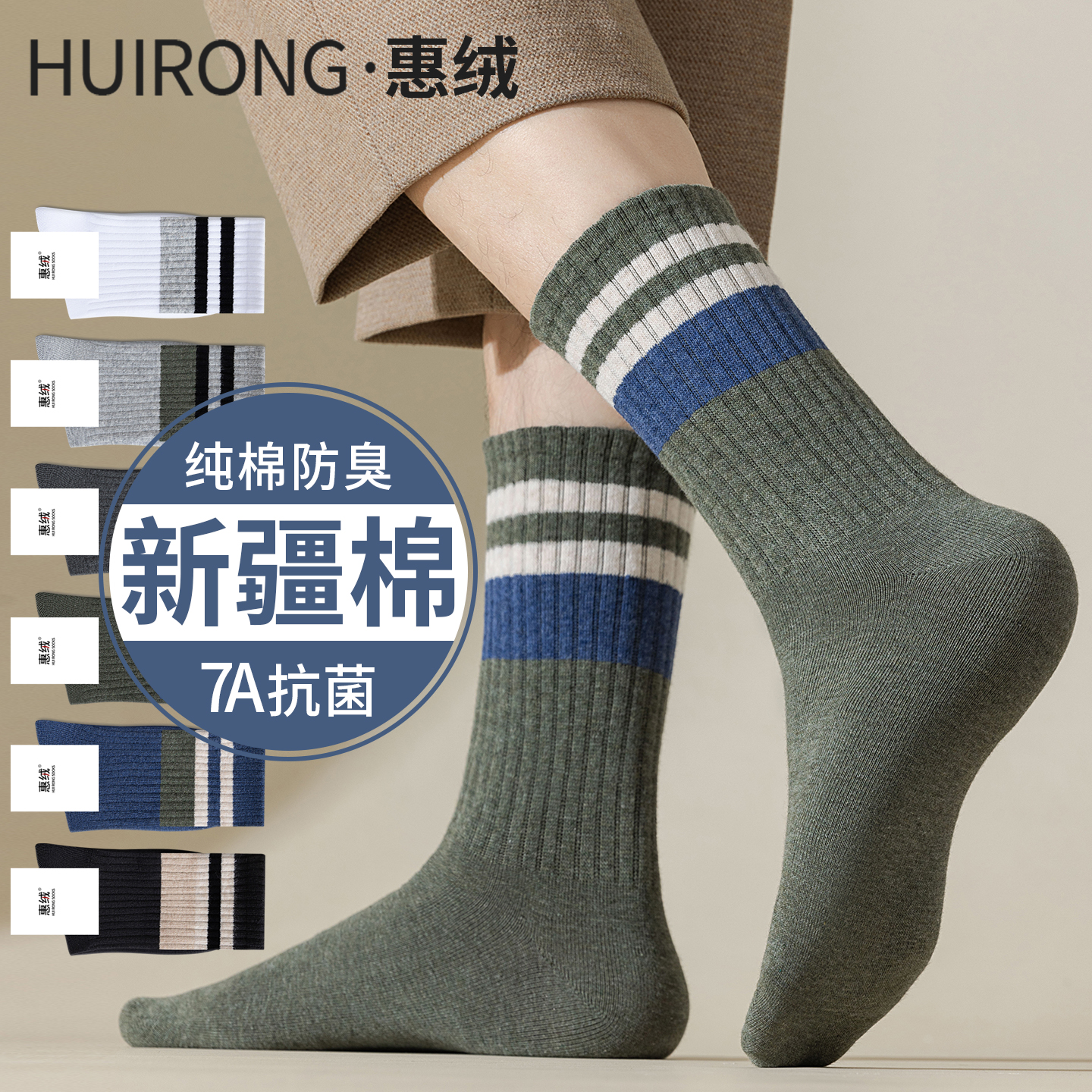 条纹袜子男款纯棉中筒袜秋冬季男士长袜防臭7a抗菌男袜长筒袜棉袜